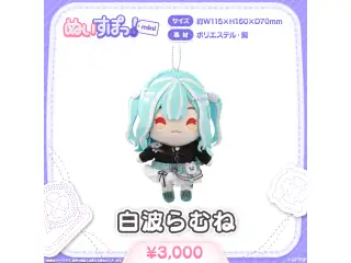 ぬいすぽっ！mini 白波らむね