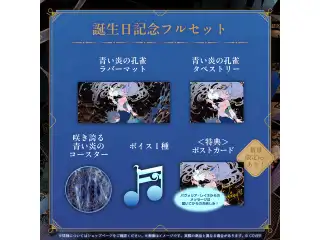 パヴォリア・レイネ 誕生日記念2025 フルセットの公式画像