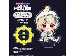 マウスドングルミニアクリルスタンド 小雀ととの公式画像