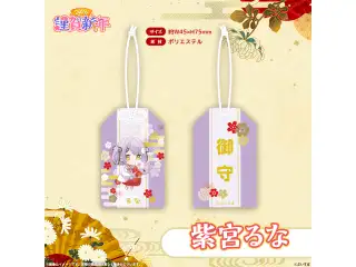 ぶいすぽっ！謹賀新年2026　お守り 紫宮るな