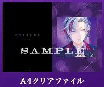 不破湊 1st Mini Album『Persona』アニメイト特典 A4クリアファイルの共通画像