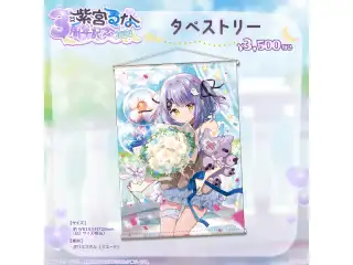 紫宮るな　3周年記念2024 タペストリーの公式画像