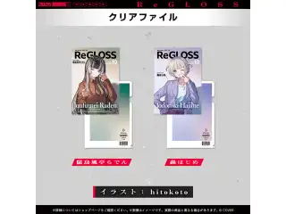 ReGLOSS 2周年記念 クリアファイル 轟はじめ