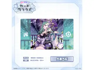 ぶいすぽっ！プレイマット 八雲べにの公式画像