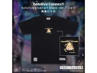 hololive Connect hololive pixel art 4期生 Black ver. Tシャツ 角巻わため Lの公式画像