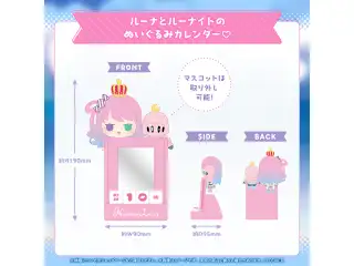 姫森ルーナ 100万人記念＆新衣装記念2025 ルーナとルーナイトのぬいぐるみカレンダー♡