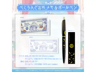 兎田ぺこら 誕生日記念2022 ぺこらんどお札メモ＆ボールペン