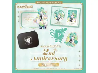 あおぎり高校 ぷわぷわぽぷら 2周年記念グッズ全部入りセット