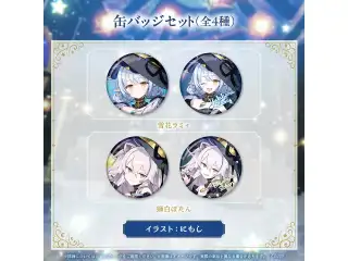 NePoLaBo Anniversary Parade -Celestial- 缶バッジセット 獅白ぼたんの公式画像