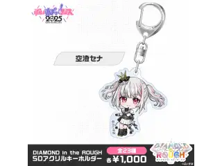 【事後販売】DIAMOND in the ROUGH　SDアクリルキーホルダー 空澄セナの公式画像