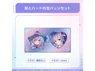 天音かなた 天界警備任務衣装記念 星とハートの缶バッジセットの公式画像
