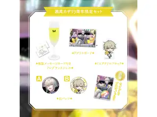 【瀬尾カザリ】 3周年記念グッズ＆ボイス 3周年記念グッズセット