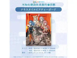 京まふ2022×ホロライブ テキスタイルピクチャーボードの公式画像