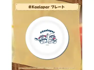 カエラ・コヴァルスキア 誕生日記念2026 ＃Kaelapar プレートの公式画像