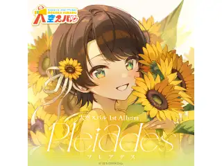 CD 大空スバル 1st Album『Pleiades』の公式画像