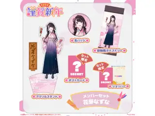 ぶいすぽっ！謹賀新年2024メンバーセット 花芽なずなの公式画像