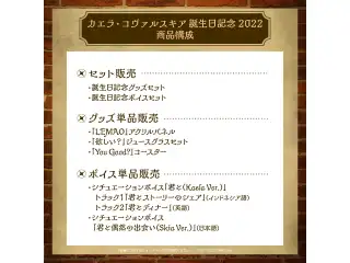 カエラ・コヴァルスキア 誕生日記念2022 デジタルコンテンツ シチュエーションボイス「君と偶然の出会い(Skia Ver.)」(日本語)の公式画像