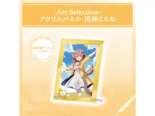 -Art Selection- 戌神ころね アクリルパネル 戌神ころねの公式画像