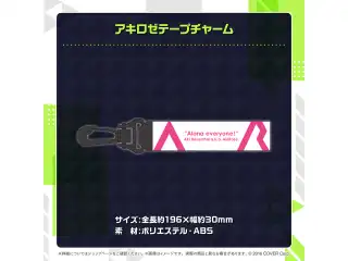 アキ・ローゼンタール 活動6周年記念 アキロゼテープチャームの公式画像
