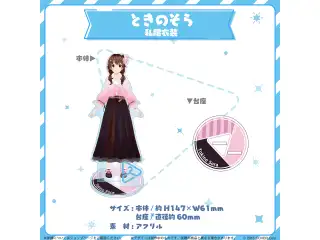 hololive closet ときのそら 私服衣装の公式画像