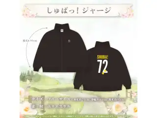 大空スバル 活動5周年記念 しゅばっ！ジャージの公式画像