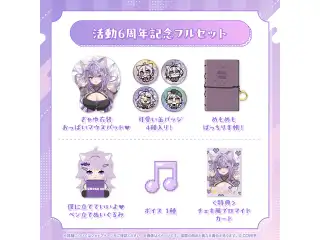 猫又おかゆ 活動6周年記念 フルセット