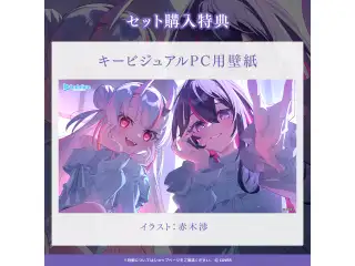 ホロライブ 日常ささやき「キミに執着しちゃう」ボイス 「ホロライブ 日常ささやき『キミに執着しちゃう』ボイス」フルセットの公式画像