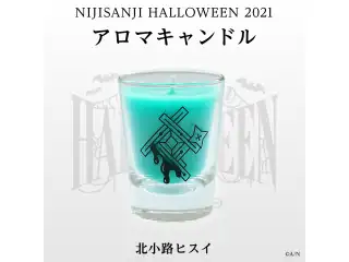 【にじさんじハロウィン2021】アロマキャンドル 北小路ヒスイの公式画像