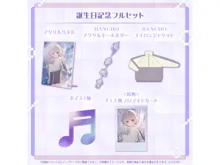 轟はじめ 誕生日記念2025 フルセット