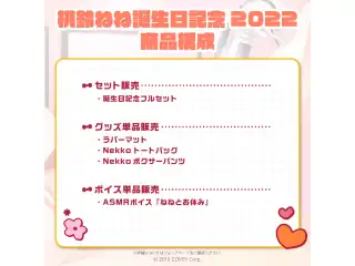 桃鈴ねね 誕生日記念2022 デジタルコンテンツ ASMRボイス「ねねとお休み」の公式画像
