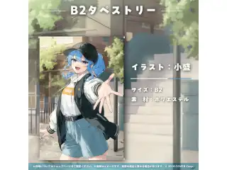 星街すいせい 誕生日＆活動6周年記念 B2タペストリーの公式画像