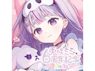 兎咲ミミ　6周年記念2026　直筆サイン入りポストカード抽選応募ページの公式画像