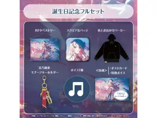 音乃瀬奏 誕生日記念2024 フルセットの公式画像