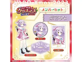 【ぶいすぽっ！クリスマス2023】クリスマスセット 紫宮るなの公式画像