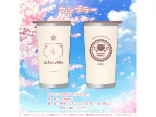 さくらみこ 誕生日記念2023 タンブラーの公式画像
