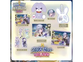 兎咲ミミ　誕生日記念2026 バースデーグッズセット