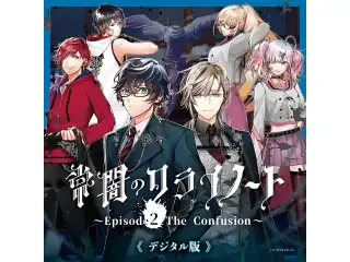 【デジタル版】常闇のクライノート ～Episode2 The Confusion～