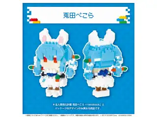 ホロライブ nanoblock 兎田ぺこら