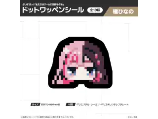 【在庫販売】ぶいすぽっ！「私たちは、ゲームで世界を作る」ドットワッペンシール 橘ひなのの公式画像