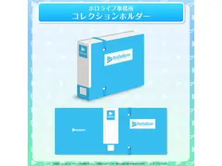 ホロライブ事務所グッズ vol.2 ホロライブ事務所 コレクションホルダーの公式画像
