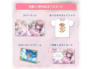 夏色まつり 活動4周年記念 フルセット数量限定ver.の公式画像