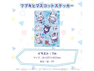 白上フブキ 誕生日記念2022 フブキとマスコットステッカーの公式画像