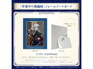 オクタビオ 誕生日記念2024 「作業中の傀儡師」フレームアートボードの公式画像