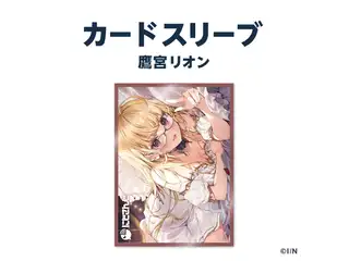 【ラバーマットグッズ】カードスリーブ 鷹宮リオン