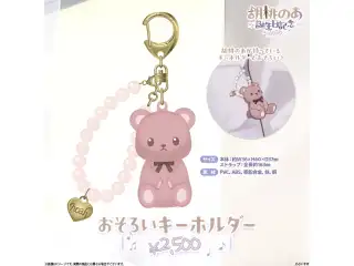 胡桃のあ　誕生日記念2026 おそろいキーホルダーの公式画像