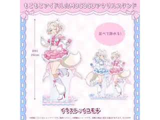 モココ・アビスガード 誕生日記念2026 もこもこアイドル☆MOCOCOアクリルスタンドの公式画像