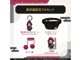 ジュラルド・ティー・レクスフォード 新衣装記念2025 フルセット