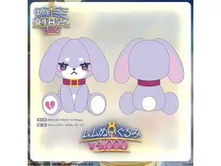 兎咲ミミ　誕生日記念2026 ムムぬいぐるみの公式画像