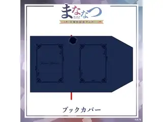 【まななつ3周年記念グッズ】ブックカバー