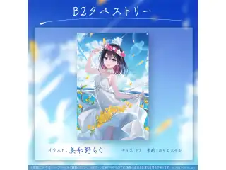 AZKi 誕生日記念2022 B2タペストリーの公式画像
